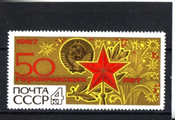 SSSR 3409 ** - 1967